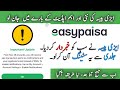 Easypaisa Ye Setting Juld On Karlo✅ | Easypaisa Important Update | Easypaisa Transaction Alert.