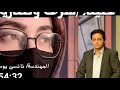 السر المخفي للمهندسه نانيي ولقاء صقر الاعلام احمد رجب 