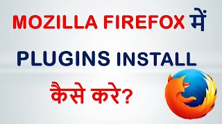 How to Install Plugins in Mozilla Firefox | Mozilla Firefox Me Plugins Kaise Lagaye