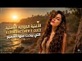 الأغنية الكردية الترند KURMANCI HER E GULE Kurdish Song 2026 4K 