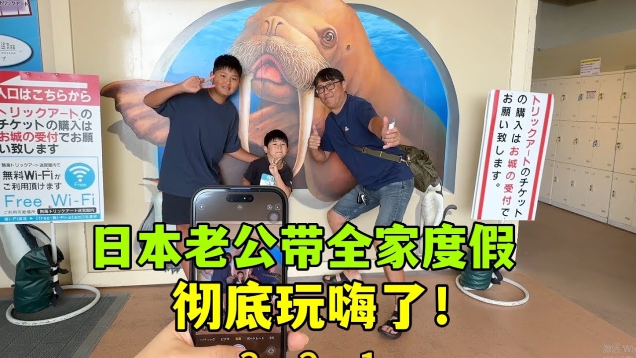 40歲三胎寶媽丨日本老公帶全家度假，帶著倆兒子玩嗨了！恐高嚇到腿發軟