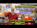 കേരളത്തിൽ ഒരു പലചരക്ക് കട തുടങ്ങാം | How to start a supermarket in kerala