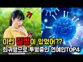 희귀병으로 투병중인 연예인 TOP4