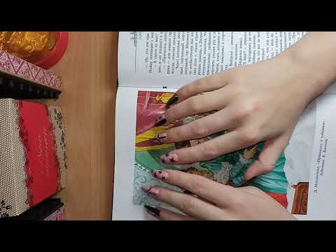 ASMR-ое погружение в чарующий мир сказок, листание страниц, таппинг по книге.