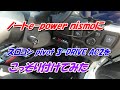 【スロコン】ノートe-power nismoに pivot 3-DRIVE AC2をこっそり付けてみた