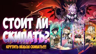 ОБЗОР БАННЕРОВ 6.2 / СТОИТ ЛИ КОГО-ТО КРУТИТЬ В 6.2 ИЛИ ЛУЧШЕ СКИПАТЬ? GENSHIN IMPACT