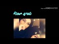 اذا انته نسيت اني هواي الي شهود