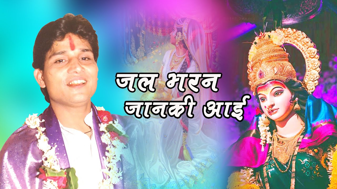 Jal Bharan Janaki Aayi Ho Mori Keval Maa Listen to Nav Durga Bundeli Mata Bhajan from Rakesh Tiwari goddess glory