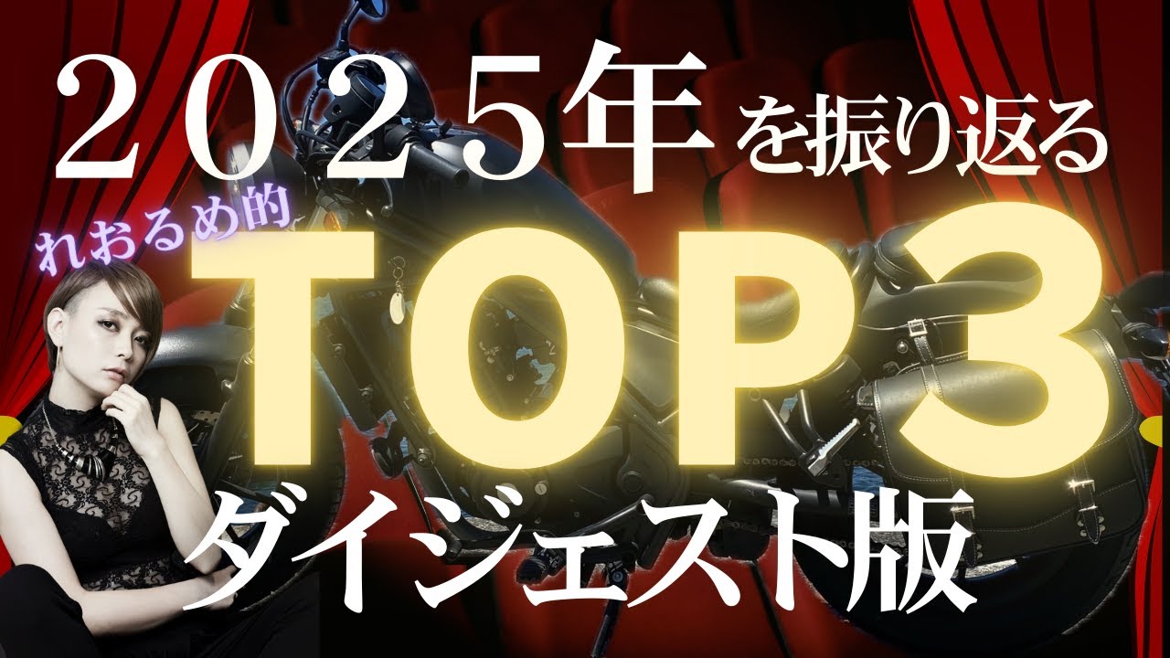 【バイク女子】今年も一年ありがとうございました！【#83】