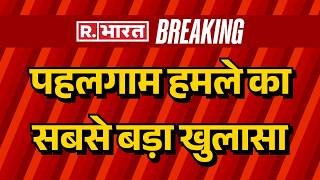 Pahalgam Terror Attack Big Reveal: पहलगाम हमले का सबसे बड़ा 'इंसाइड' खुलासा! | Kashmir | Pakistan