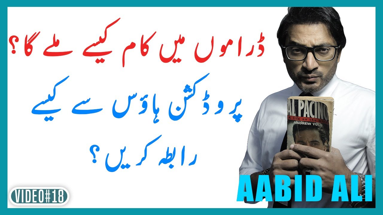 Dramo Mey Kaam Kesay Milay Ga? Production House Say Kesay Contact Karein? | #AabidAli #ActingSeries