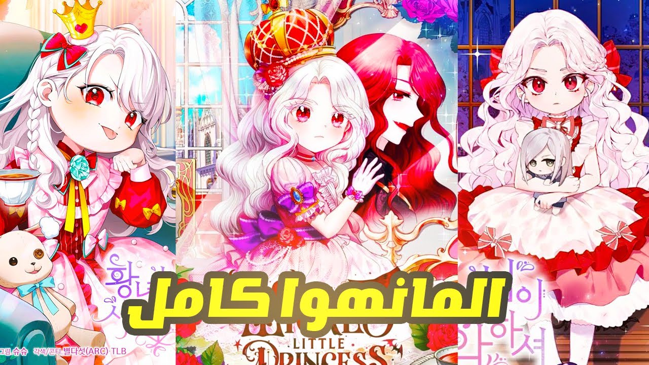 مانهوا كامل-ساحره بتتقتل من حبيبها بعد ما حققتله كل امنياته وبترجع للحياه في جسد طفله للانتقام