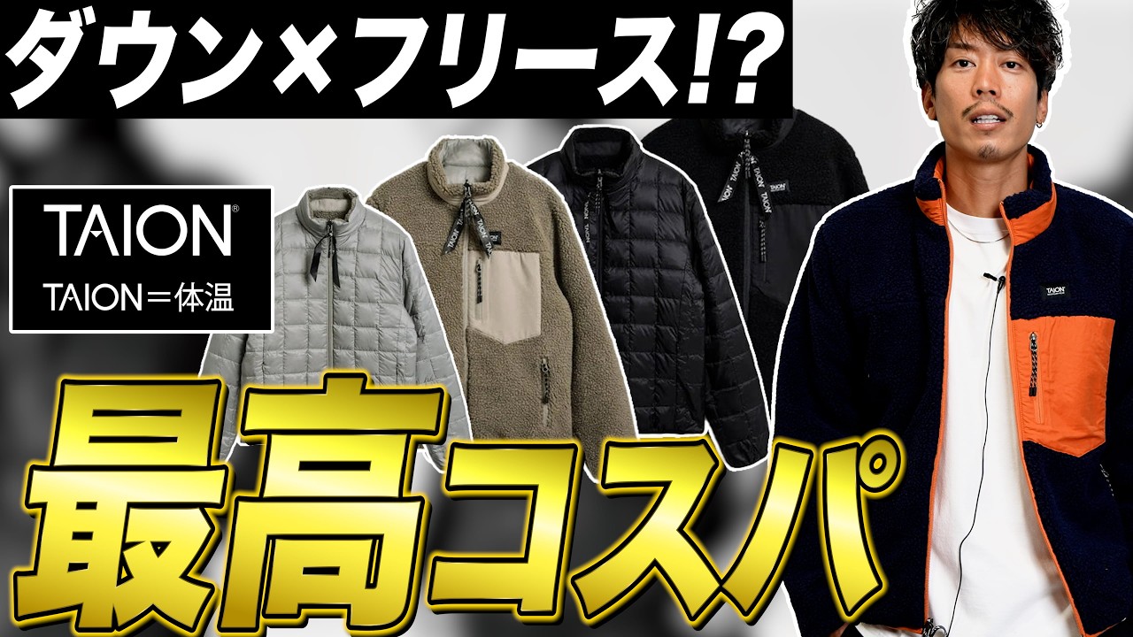 TAION] Stay warm whether you wear it inside out or inside out, and 