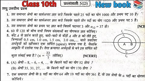 Dr. Manohar re (डॉ मनोहर रे), class 10th math solution exercise 5.D NCERT in hindi solution Up board