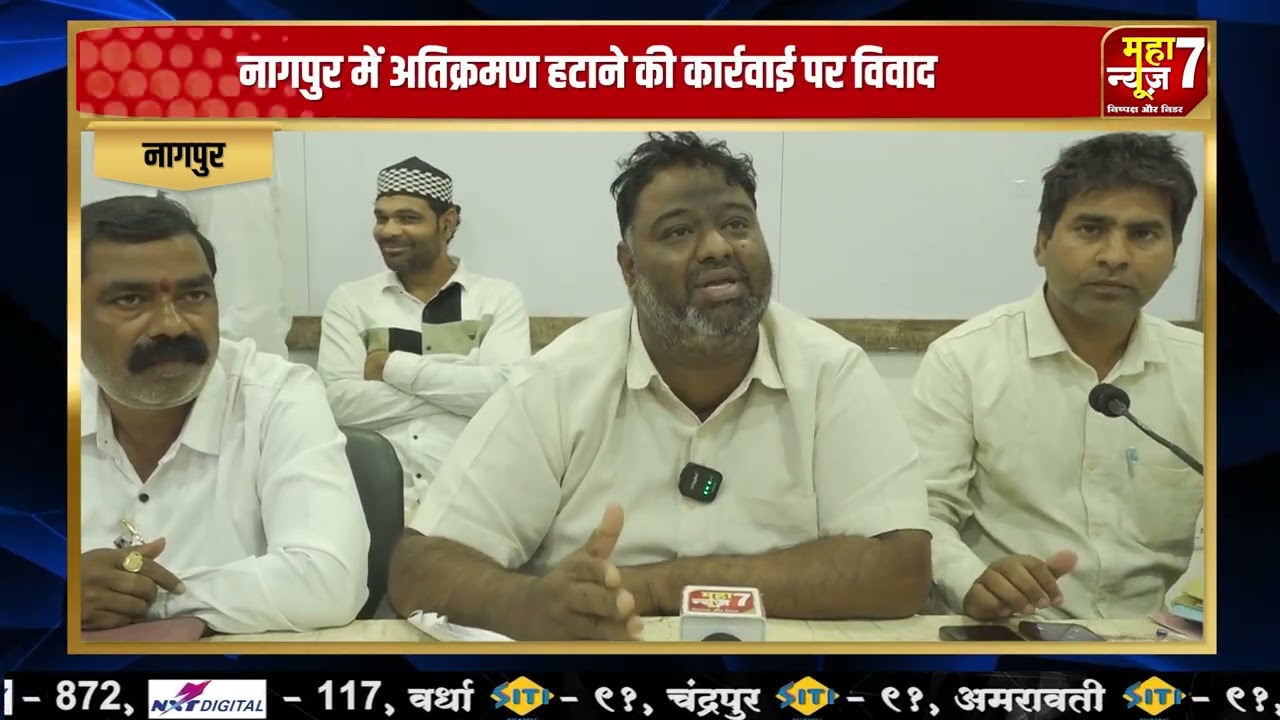 नागपुर में बुलडोजर कार्रवाई पर विवाद — निवासियों का आरोप, कोर्ट आदेश के बावजूद तोड़े गए घर