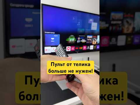 Удобное приложение пульт для телевизора