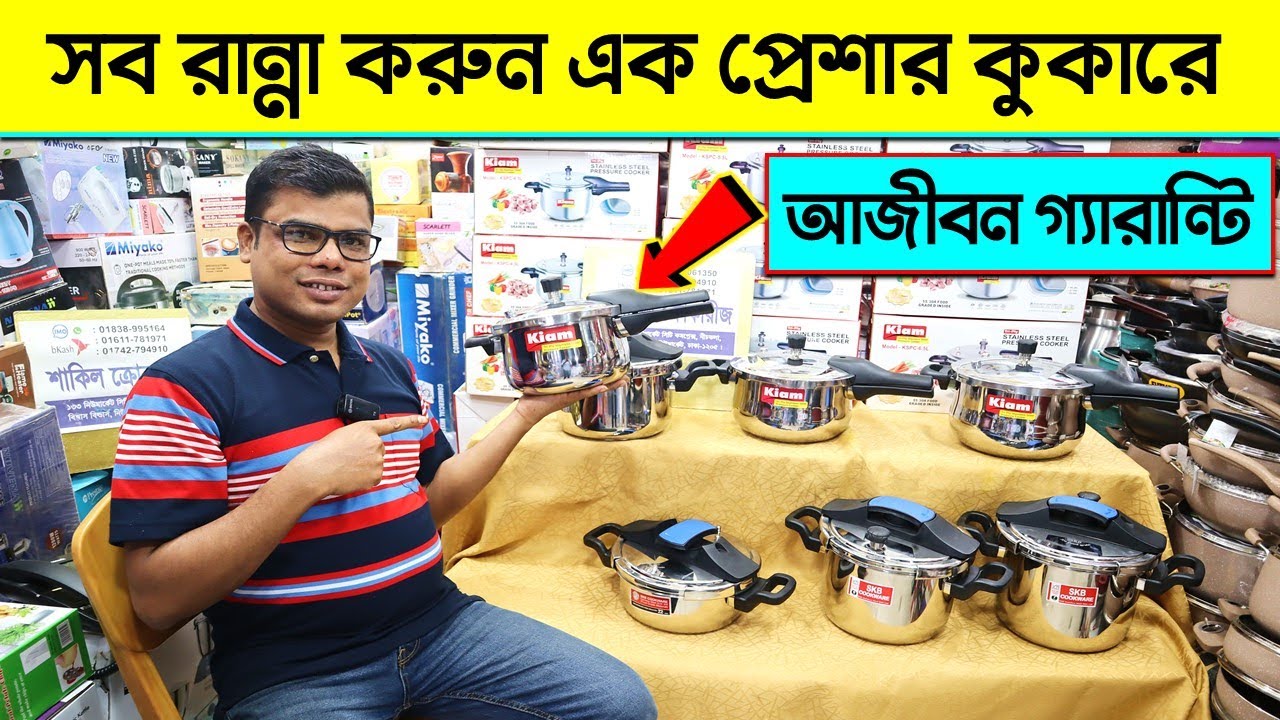 সব রান্না হবে প্রেশার কুকারে আজীবন গ্যারান্টি। Pressure Cooker