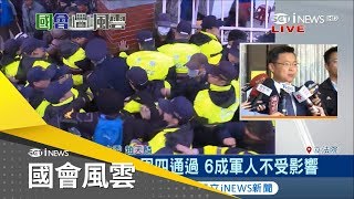 立院周遭拒馬拆了又要架起來  因為軍改準備要送審了 ｜主播 魏文元｜【國會風雲】20180410｜三立iNEWS