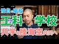 陸自の高校 高等工科学校に大変革！男女共学化&陸海空共同の学校へ / ついでに生徒の年収も紹介します