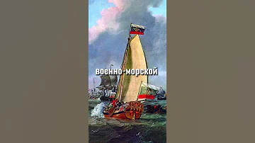 Почему Пётр I - Великий?