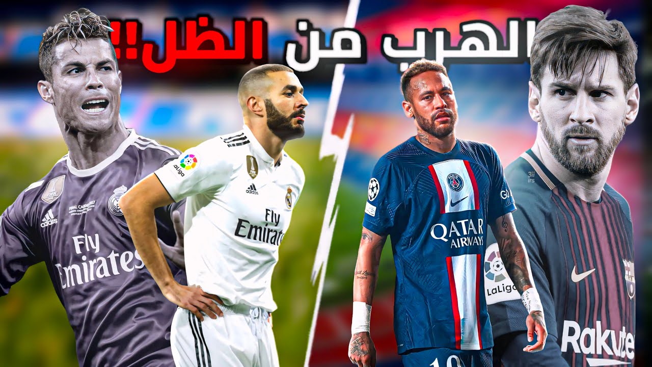 الهرب من ظل الاعب للوصل إلى النجاح المبهر!!😱🔥أو الفشل الذريع😞💔