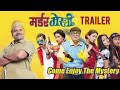 Murder Mestri - Theatrical Trailer - Dilip Prabhavalkar, Hrishikesh Joshi - Marathi Movie