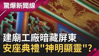 神明起家厝靠\\