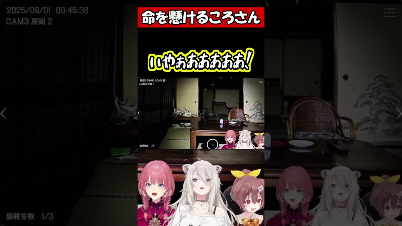 命を懸けるころさん