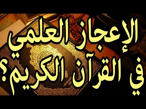 فيديو: ماذا يقول القرآن عن الأديان الأخرى؟