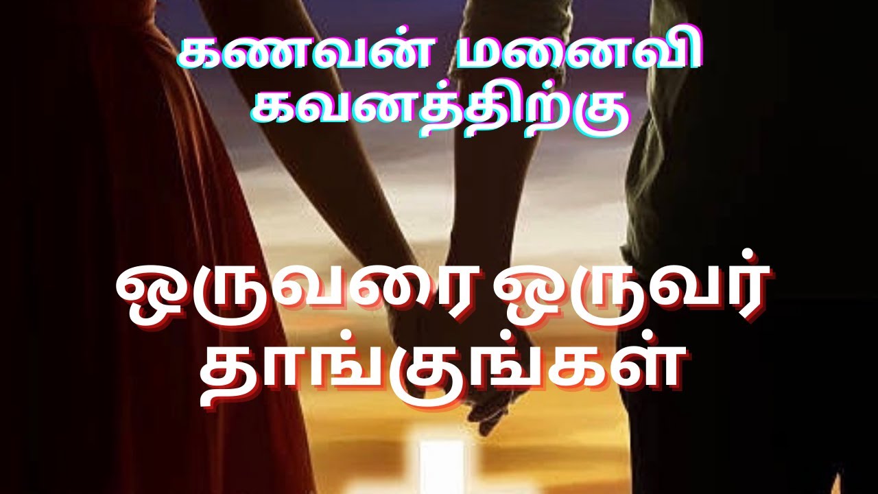 TPM message | Attention Husband Wife | Pas Durai