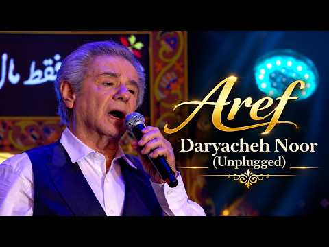 Aref - Daryacheh Noor (Unplugged) | عارف - دریاچه نور (Live Performance)