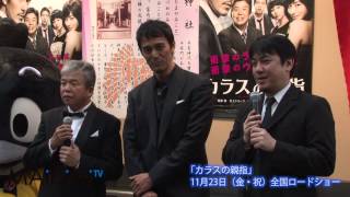 阿部寛&村上ショージ登場　「カラスの親指」ヒット祈願２