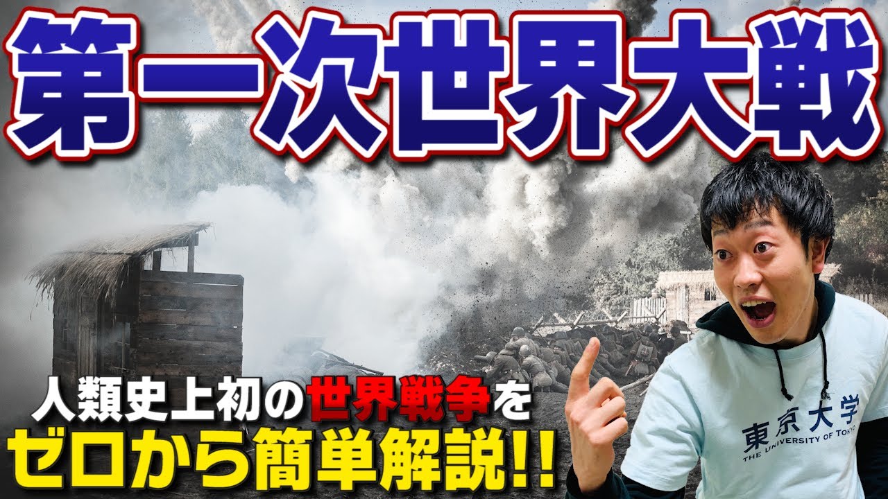 第二次世界大戦 東大生が解説 開戦までの経緯を分かりやすく解説 その時各国はどうしていたのか 前編 Youtube