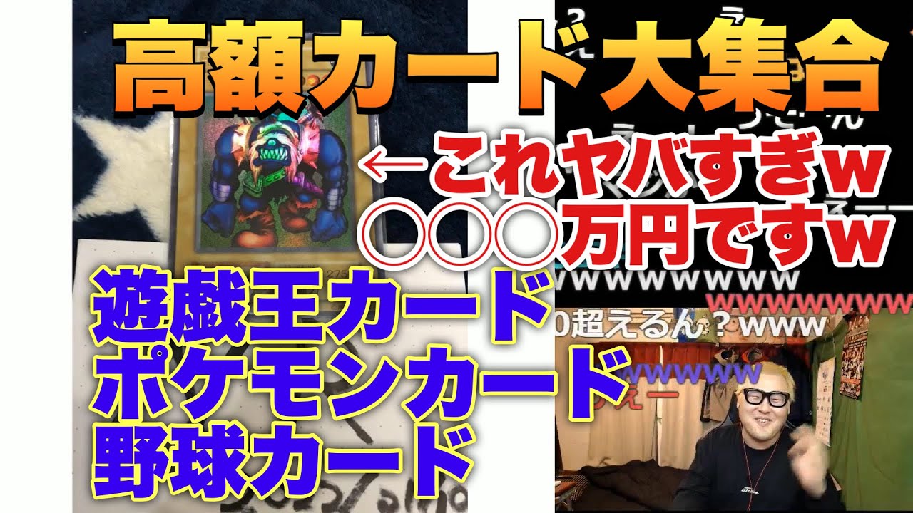 【総額一千万円以上？】リスナーによる高額カード自慢選手権！！