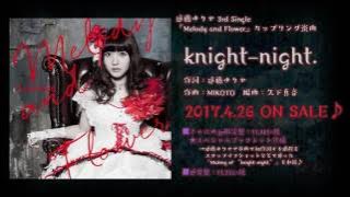 【遠藤ゆりか】3rdシングルカップリング曲「knight-night.」試聴動画