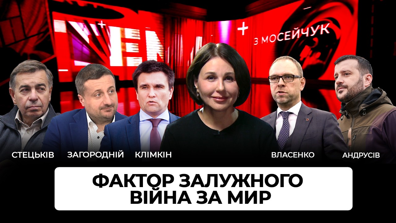 LIVE 🔴Фактор Залужного. Війна за мир. Тема з Мосейчук.  113 випуск