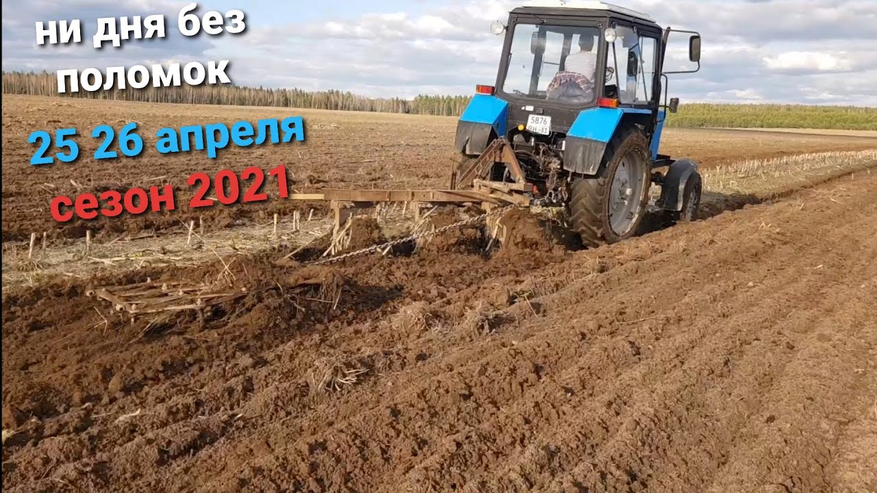 Ни дня без поломок в С/Х ! Завозим опилки , весенняя вспашка ...