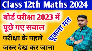 कक्षा 12 गणित | बोर्ड परीक्षा 2023 में पूछे गए सवाल | Important Questions For Exam 2023 Maths
