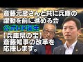 【政治団体 斎藤元彦さんと共に兵庫の躍動を前に進める会】を立ち上げました。 #兵庫県 #斎藤元彦 #百条委員会 #増山誠 #斎藤 #百条委員会 #人間万事塞翁が馬
