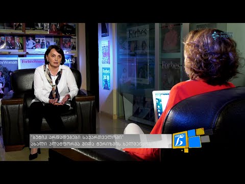 \"ბუტიკ არდადეგები საქართველოში\" - ახალი პლატფორმა შიდა ტურიზმის ხელშეწყობისთვის - მაია წერეთელი