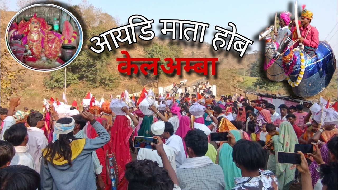 🚩🚩याहा मोगी होब पदयात्रा केलांबा 🚩🚩आयडी माता होब 🚩🚩