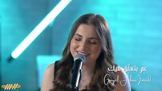 Aam Bet3ala2 Fik Cover Nancy Ajram - عم بتعلق فيك