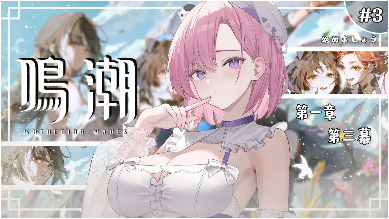 【遊戲𝖦𝖺𝗆𝗂𝗇𝗀🎮】遊雜★鳴潮 #3,來繼續過主線咯!是時候來開拓新世界,一起歡樂玩遊戲吧!「橘 爱日梨Tachibana Aihiri」 #vtuber #新人vtuber #初見歓迎 | MYViki