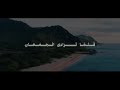 ف ل م ا ت ر اء ى ال ج م ع ان ق ال أ ص ح اب م وس ى محمد صديق المنشاوي سورة الشعراء