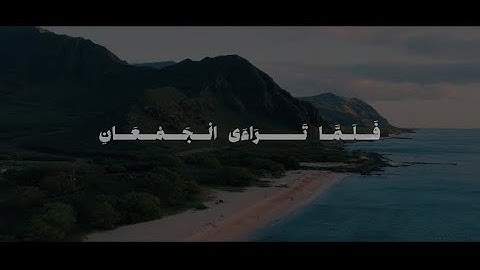 فَلَمَّا تَرَاءَى الْجَمْعَانِ قَالَ أَصْحَابُ مُوسَىٰ | محمد صديق المنشاوي | سورة الشعراء