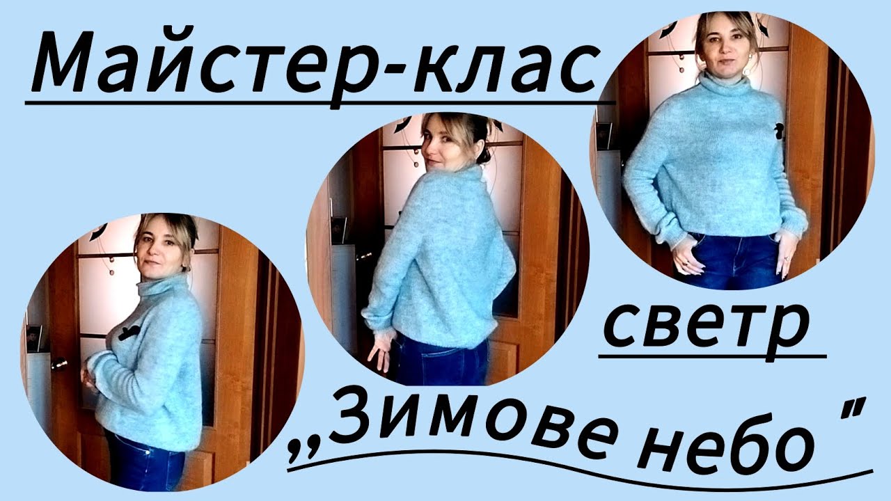 Майстер-клас.Светр з погоном та класичним ростком. 