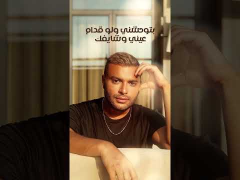 رامي صبري بتوحشني جديد  