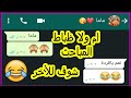 البنت وقعت بلسانها وكل شئ ظهر وخفة دم الام ضحك السنين | محادثات واتساب مضحكه Crazy Screenshot