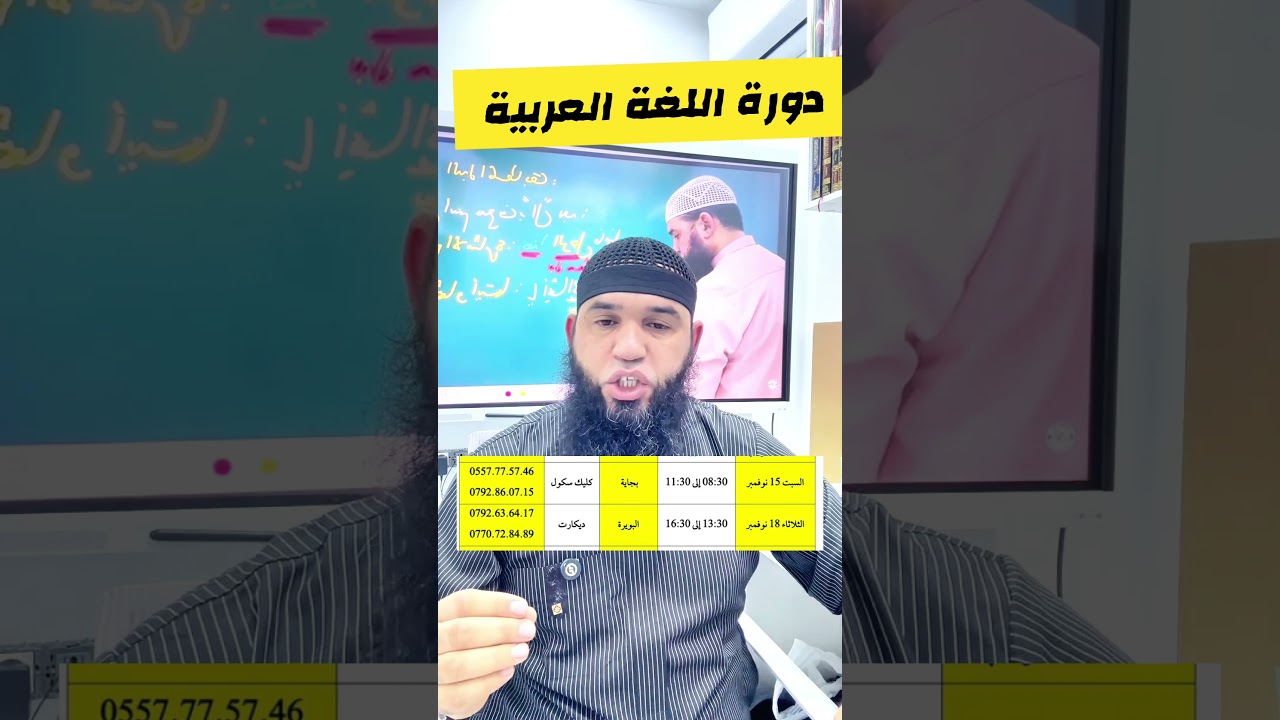 تلاميذ بجاية والبويرة هذه مراجعة الاختبار