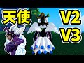 種族エンジェルをV2、V3にする方法!!天使族👼【Roblox / ロブロックス】【ブロックスフルーツ】